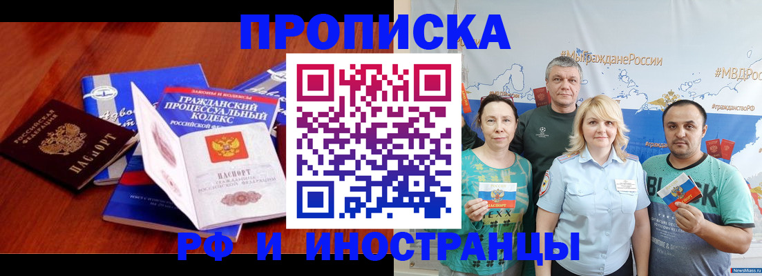 временная регистрация купить в Котельниках